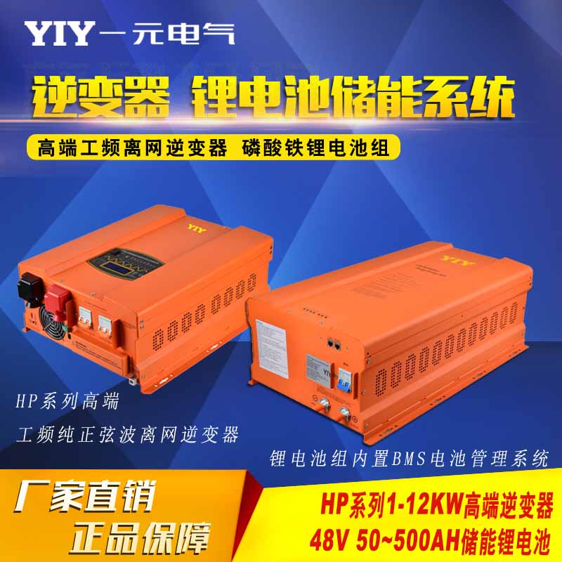 48V 50~500AH+HP系列逆变器
